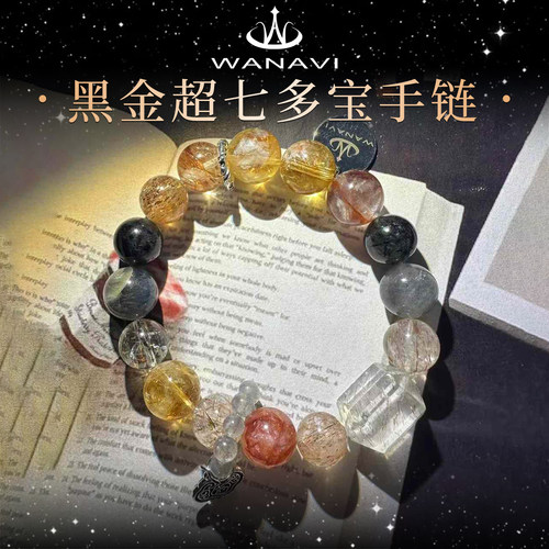瓦萨比天然多宝水晶珠宝手串黑金超七手链私人定制款情侣同款手饰