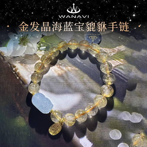 瓦萨比金发晶貔貅海蓝宝手链
