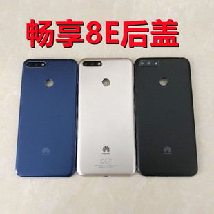 适用华为畅享8e后盖ATU AL10手机后盖8E电池后盖后壳