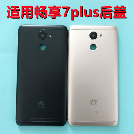 适用华为畅享7Plus后盖TRT-AL00/TL10后壳 畅享7Plus前框中框卡托