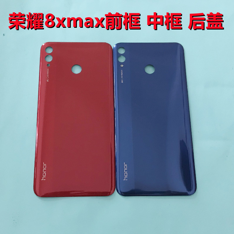 后盖8xmax华为后盖蓝色