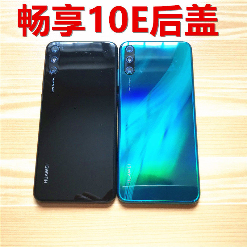 适用华为畅享10e后盖 med-al00后盖 10e 后壳 拆机前框边框卡托