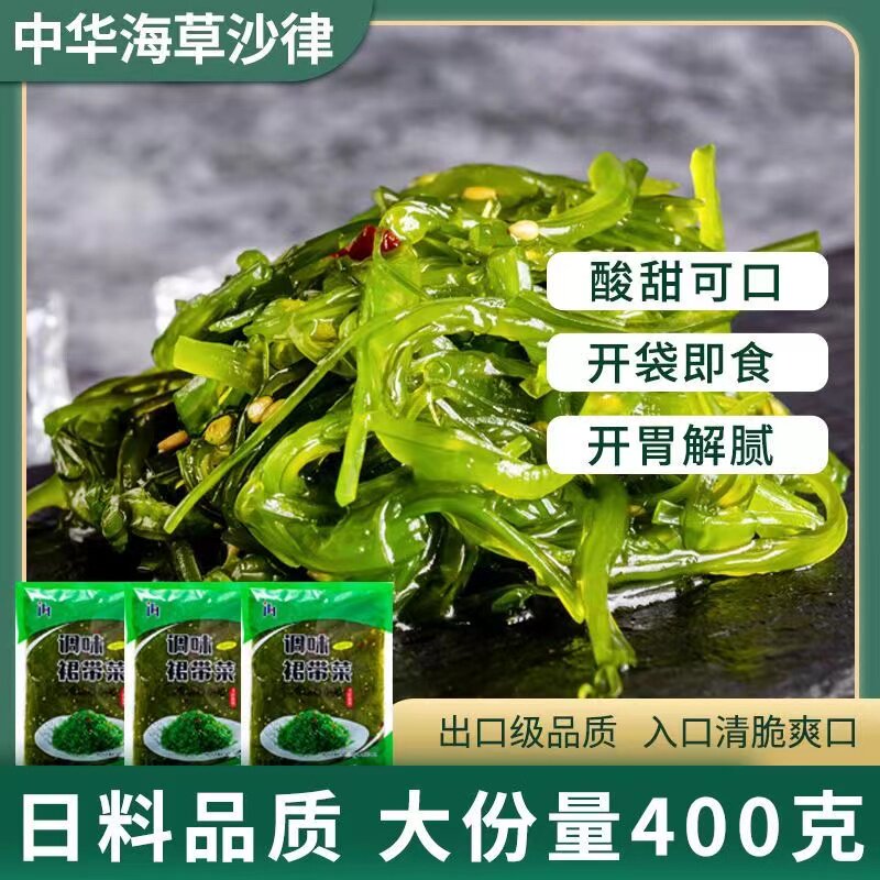 大连调味裙带菜即食海带丝中华海草沙律裙带菜丝海藻沙拉凉拌日式