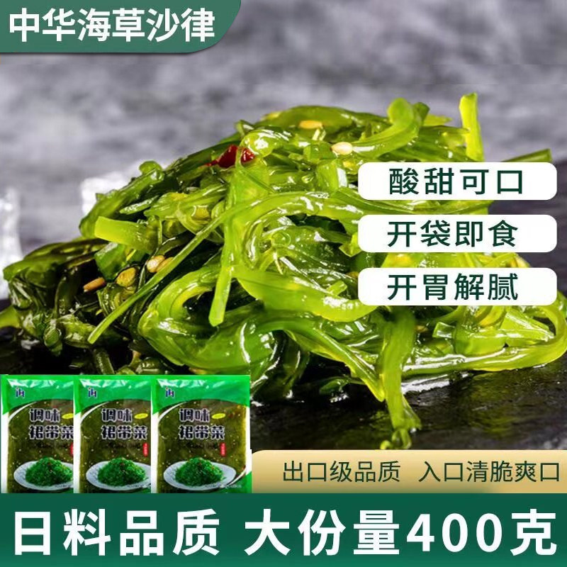 大连调味裙带菜即食海带丝海草沙律裙带菜丝海藻沙拉凉拌日式日料