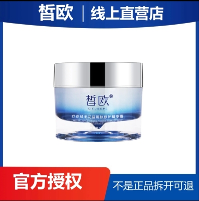 皙欧蓝铜肽精华霜精华液组合官方正品疗伤绒毛花蓝铜肽修护精华霜