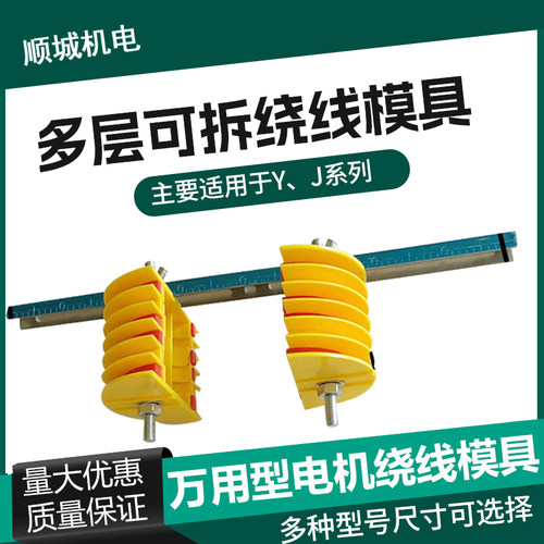 分层可拆三相绕线模具电机