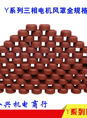Y80-Y355 系列电机风帽 7.5KW风罩 三相电机风叶罩子Y132风罩