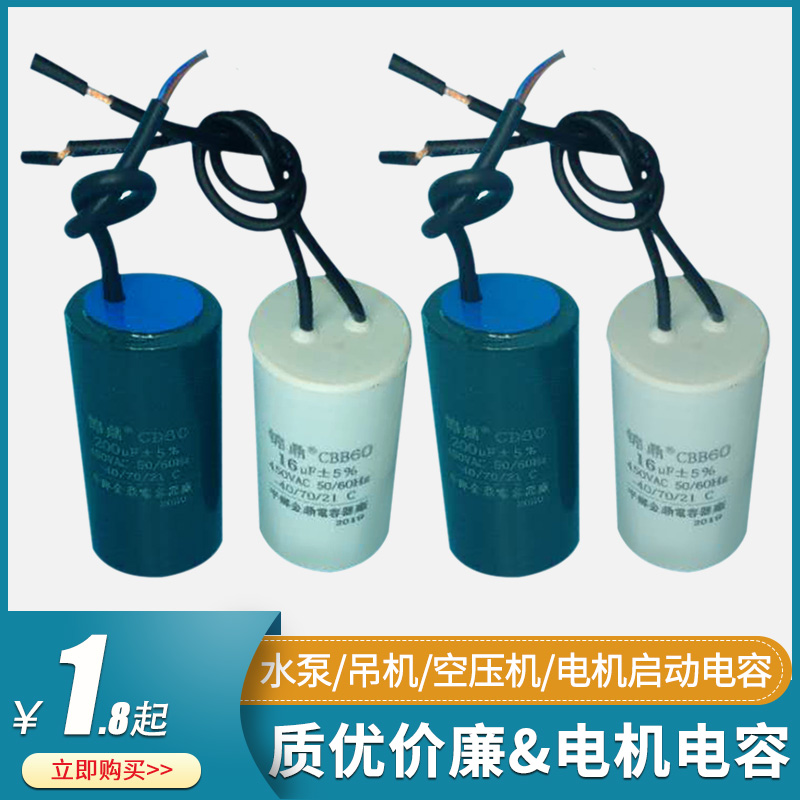 CD60水泵电容电机启动电容