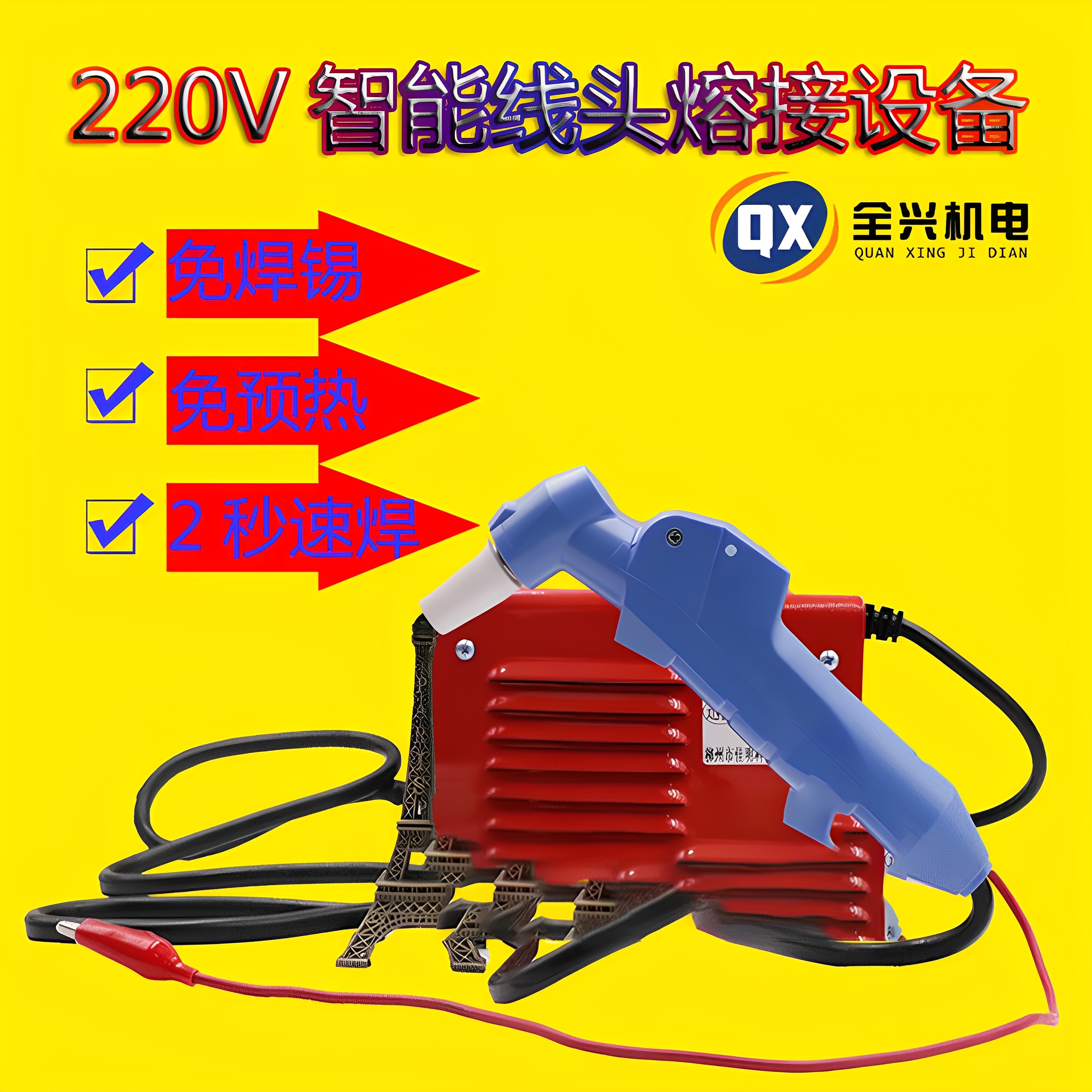 线头熔焊机漆包线碰焊机铜线接头
