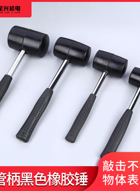 电机维修橡胶皮锤 橡胶锤黑色安装地板用钢管柄皮锤胶锤橡皮锤