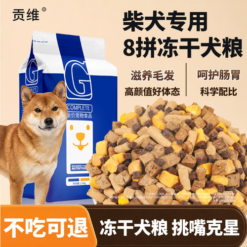 日本柴犬专用狗粮20kg贡维狗粮
