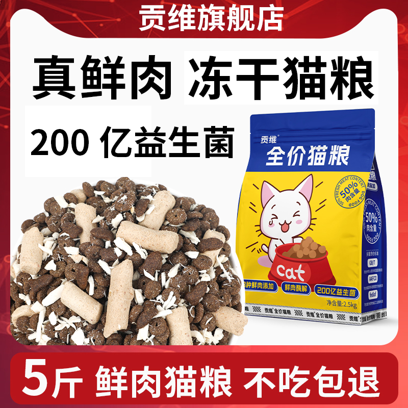 贡维鲜肉猫粮幼猫冻干猫粮