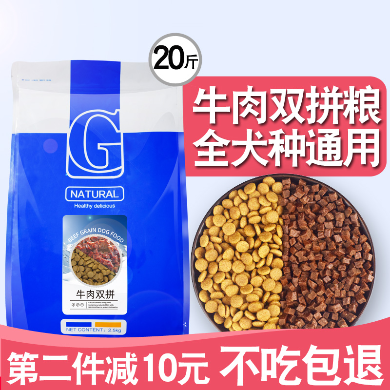狗粮通用型10kg20斤牛肉双拼金毛