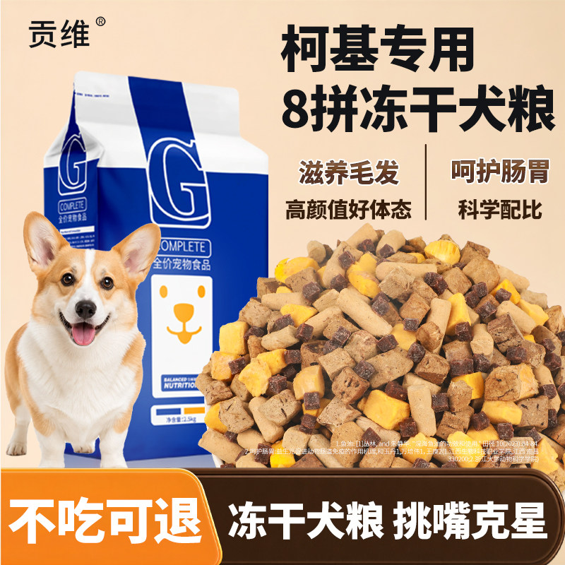 柯基专用狗粮10kg小型犬成犬幼犬通用20斤贡维狗粮