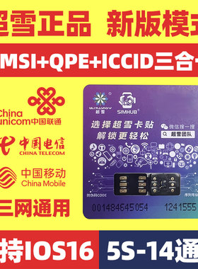 ECTY超雪卡贴美版日版通用