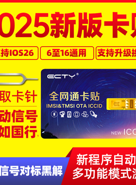 适用于苹果卡贴手机美版日版卡贴黑解QPE卡贴完美解锁iPhoneXS/11/12/14pm/13promax/15/16p全自动卡贴5G超雪