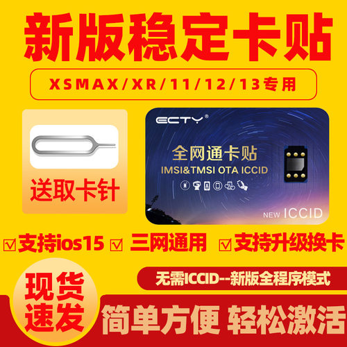 苹果卡贴美版日版三网通用