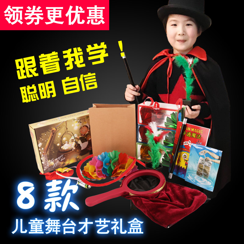 包邮 儿童舞台魔术道具套装 魔术礼盒 儿童才艺演出表演 简单易学