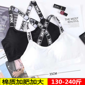 大码 内衣女胖mm200斤聚拢性感加肥加大棉背心无钢圈运动美背文胸