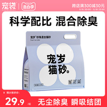 【升级新品】宠岁宠袋混合猫砂豆腐砂除臭无尘珍珠猫沙20公斤包邮