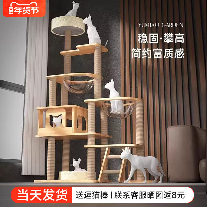 猫爬架猫窝猫树一体实木太空舱通天柱猫抓板爬架子剑麻猫咪用品,宠物/宠物食品及用品,猫爬架,淘宝优惠券,粉丝福利购,淘宝优惠卷