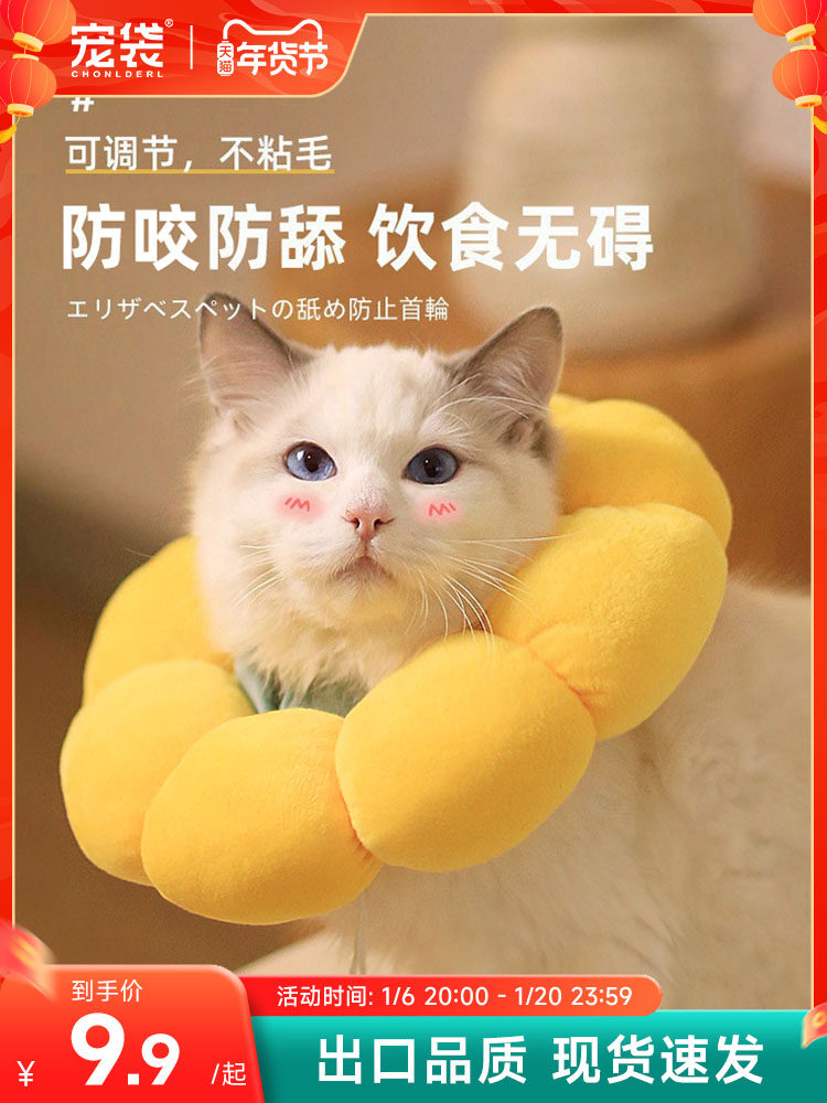 CAT COLLAR ELIZABETH RING DOG ANTI-LICKING SOFT HEADGEAR ELIZABETH SHAME COLLAR STERILIZATION SUPPLIES