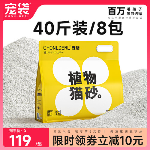 宠岁植物猫砂实惠8袋装无尘除臭
