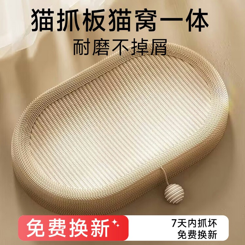 【同款低价】猫抓板猫窝耐磨耐抓