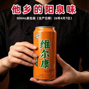 阳泉特产维尔康饮料易拉罐果味饮料碳酸饮料汽水童年记忆怀旧老味