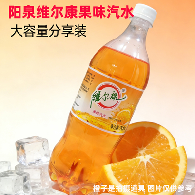 阳泉特产维尔康碳酸饮料