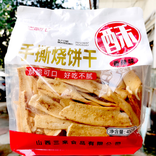 山西特产阳泉三来食品老妮儿手撕烧饼干椒盐味原味香辣味450克/袋
