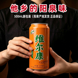 阳泉特产维尔康饮料易拉罐果味饮料碳酸饮料汽水童年记忆怀旧老味
