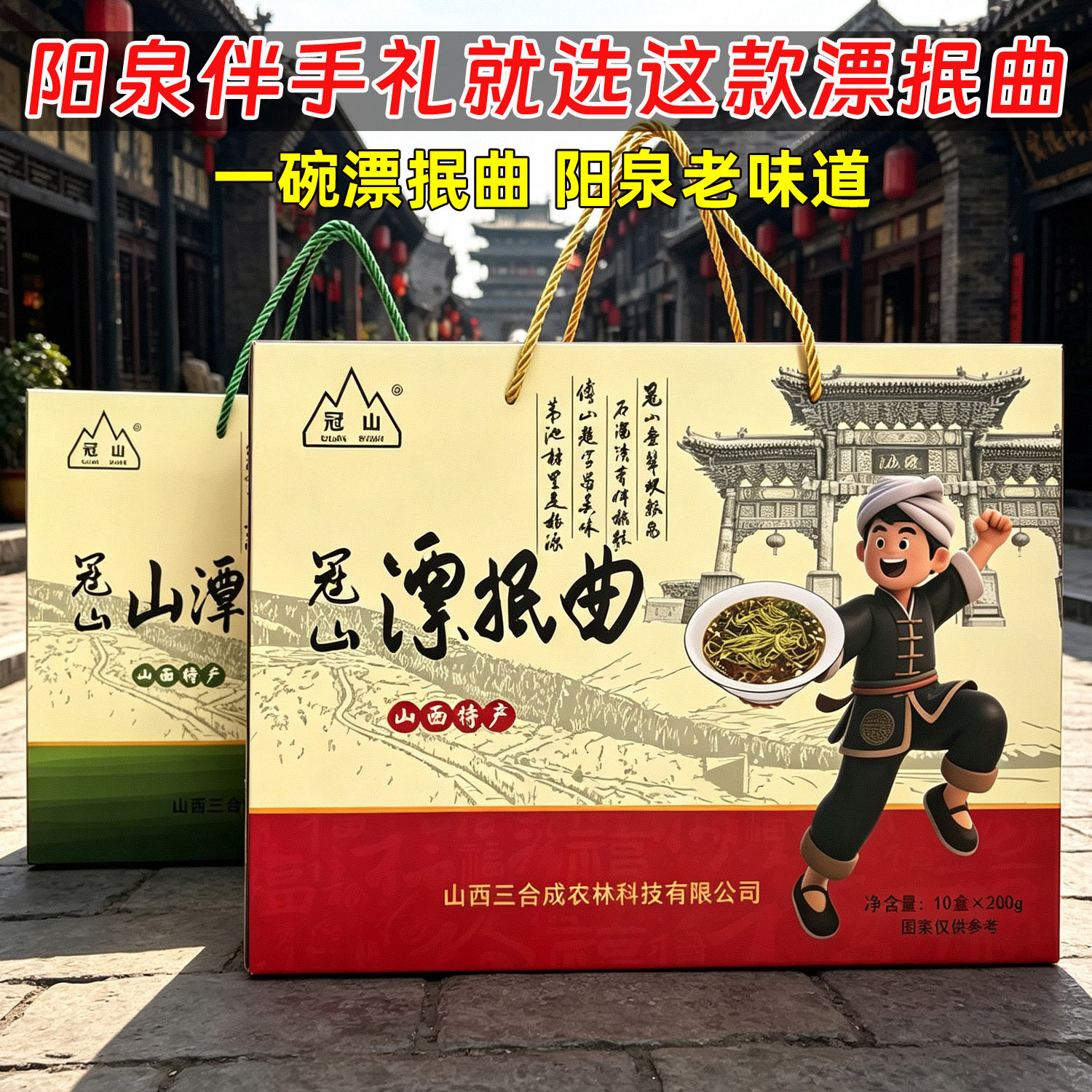山西阳泉特产特色美食漂名曲抿曲绿豆挂面速食早餐冠山抿曲盒装