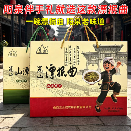 山西阳泉特产特色美食漂名曲抿曲绿豆挂面速食早餐冠山抿曲盒装