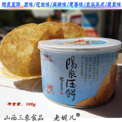 三来阳泉杂粮饼老妮儿薄香酥脆