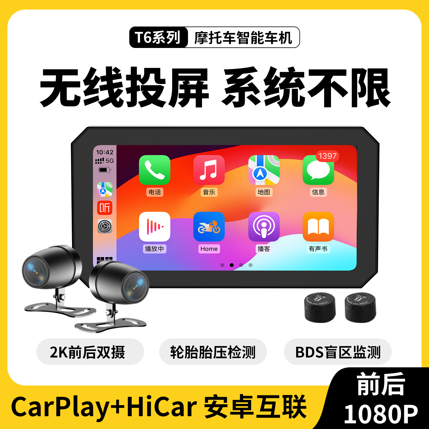 摩托车行车记录仪智能车机苹果华为安卓通用前后双摄胎压监测预警