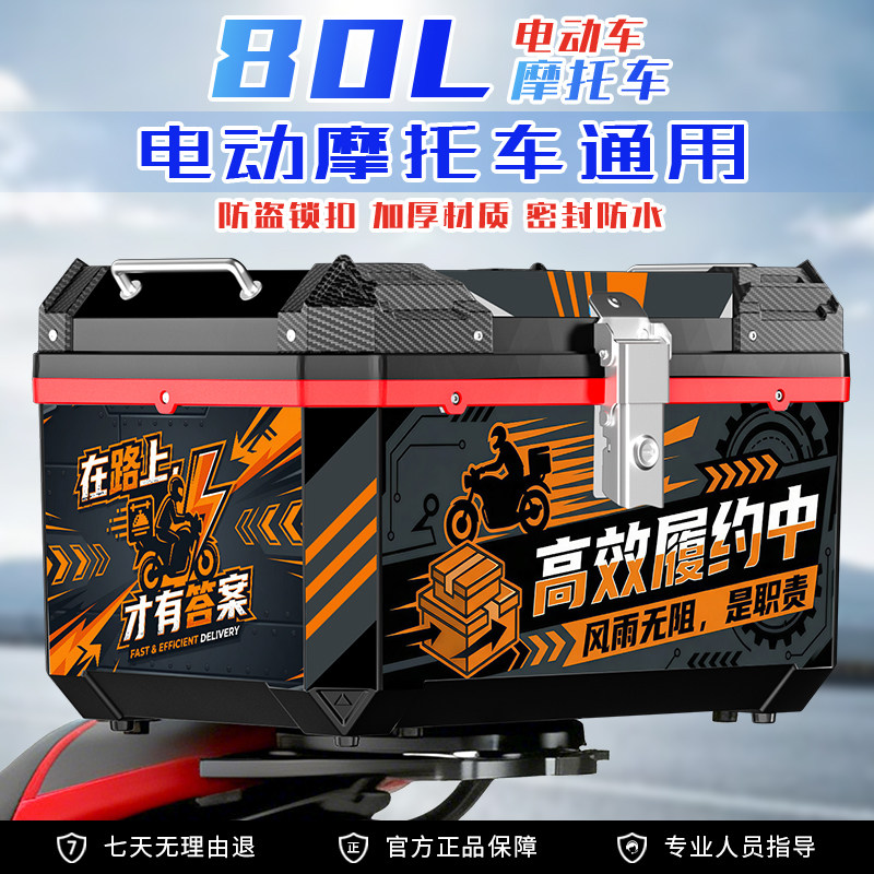 摩托车80L尾箱非铝合金旅行多功能后尾箱防水抗摔超大容量工具箱