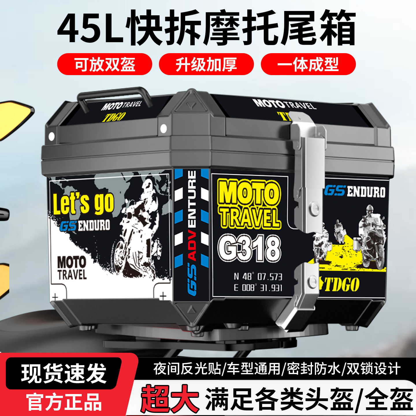 摩托车双锁尾箱45L加大加厚非铝合金方箱防水防盗耐磨越野储物箱