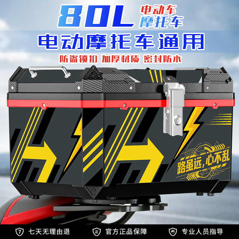 80L摩托车尾箱超大容量骑士机车电动车防水防摔外卖后备箱储物箱