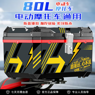 80L摩托车尾箱超大容量骑士机车电动车防水防摔外卖后备箱储物箱