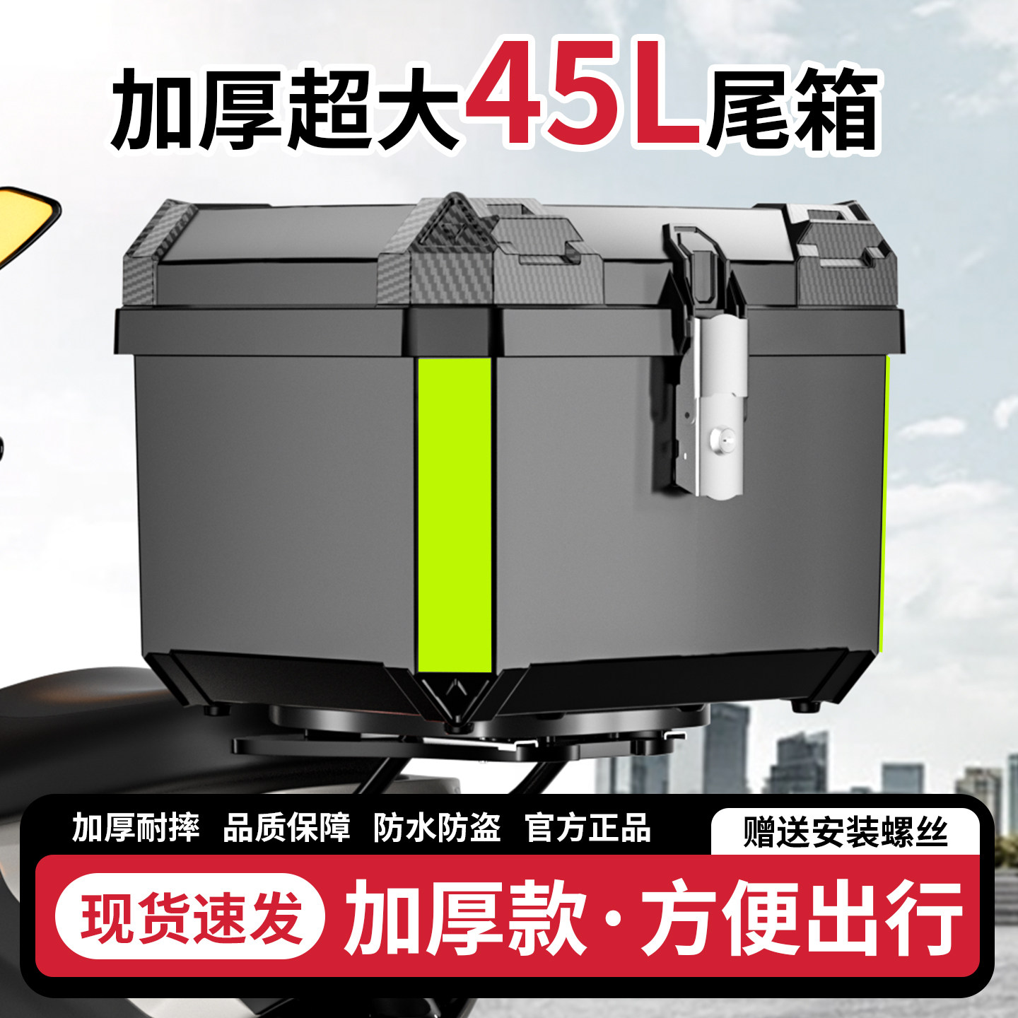 45L超大容量摩托车尾箱非铝合金加厚加大耐摔防水防盗通用型尾箱