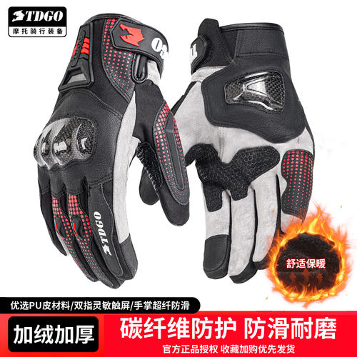 摩托车机车手套全指碳纤维保暖防滑护具手套冬季加绒触屏手套外卖