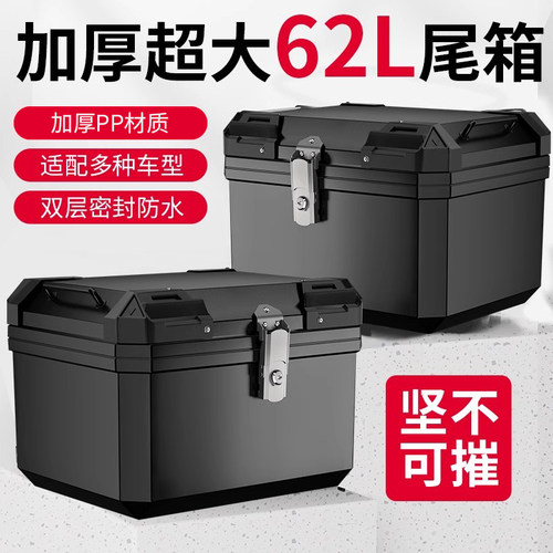 摩托车尾箱非铝合金大容量后备箱摩托车电动车后尾箱通用工具箱