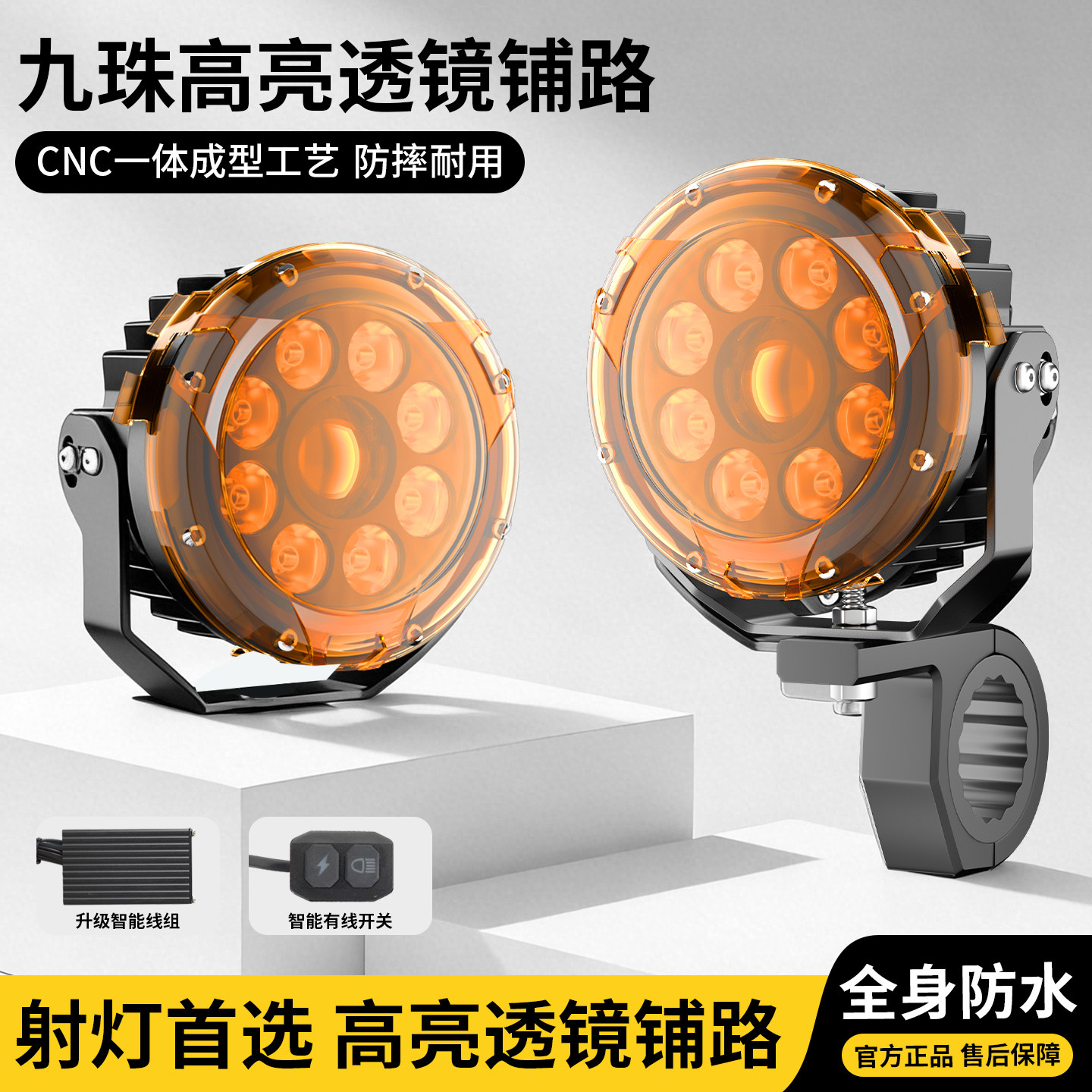 摩托车LED透镜射灯九珠防水高亮射灯摩旅骑行CNC防摔耐用辅路灯