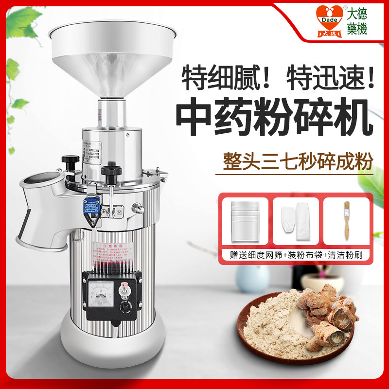 大德中药材粉碎机流水式磨粉机商用三七打粉机超细研磨机小型df20