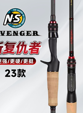 NS23款复仇者路亚竿直柄枪柄高感度远投泛用鲈鱼鳜鱼竿轻量碳素杆