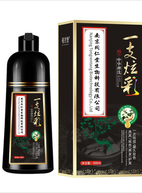 南京同仁堂植然魅一支炫染发剂黑色彩色泡泡染发泡泡染送染发工具