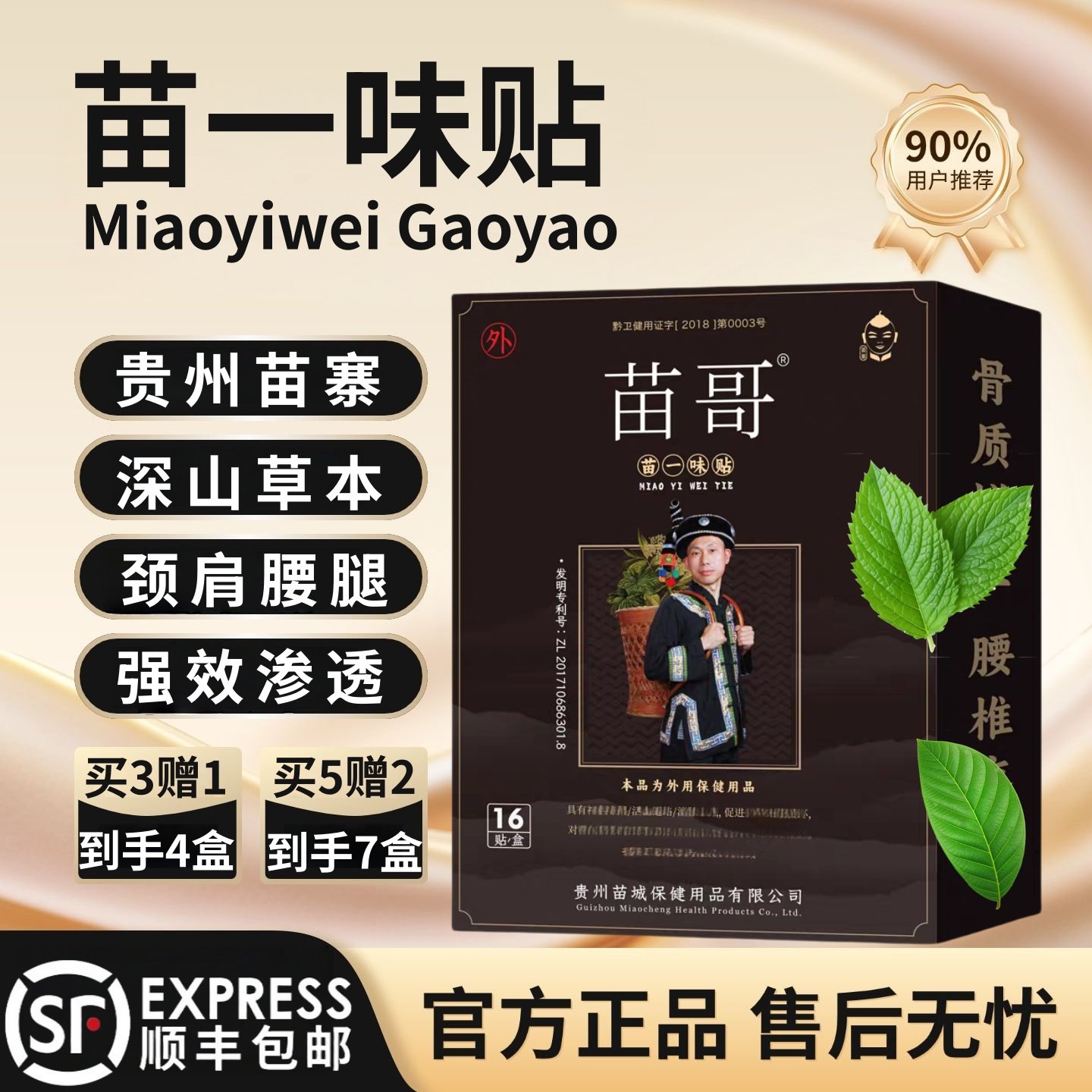 苗哥苗一味贴膏腰腿腰椎膝盖关节腰间盘坐骨半月板滑膜足跟贴正品,居家日用,护膝/护腰/护肩/护颈,淘宝优惠券,粉丝福利购,淘宝优惠卷