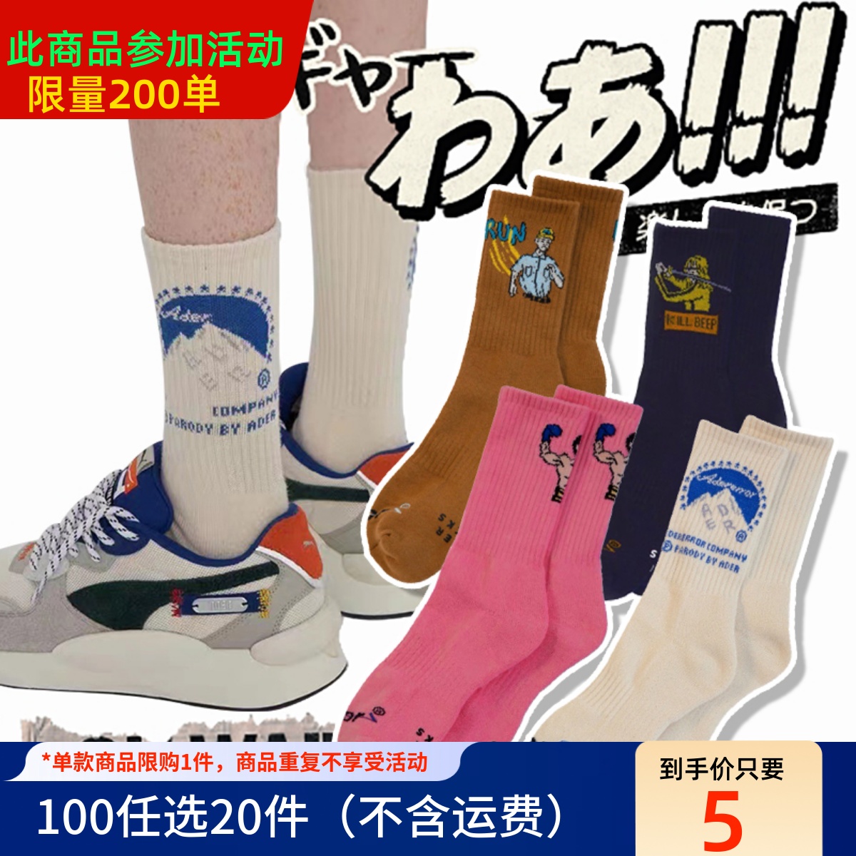 卡通趣味百搭中筒袜子