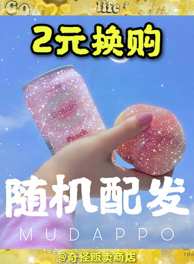mudappo奇怪贩卖商店随机礼品